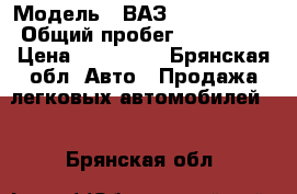  › Модель ­ ВАЗ 2114 SAMARA › Общий пробег ­ 100 000 › Цена ­ 180 000 - Брянская обл. Авто » Продажа легковых автомобилей   . Брянская обл.